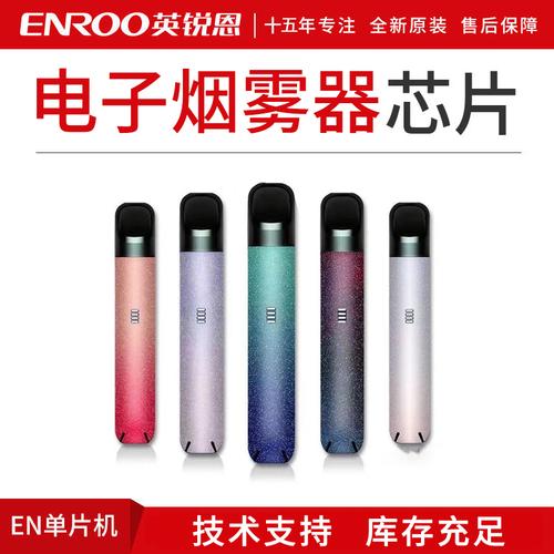 英锐恩EN18系列电子雾化芯片 智能芯脏重塑一次性雾化器的未来